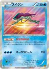 Product image for Suicune