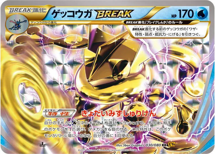 Greninja BREAK — XY9: Rage of the Broken Heavens — Pokemon Japan