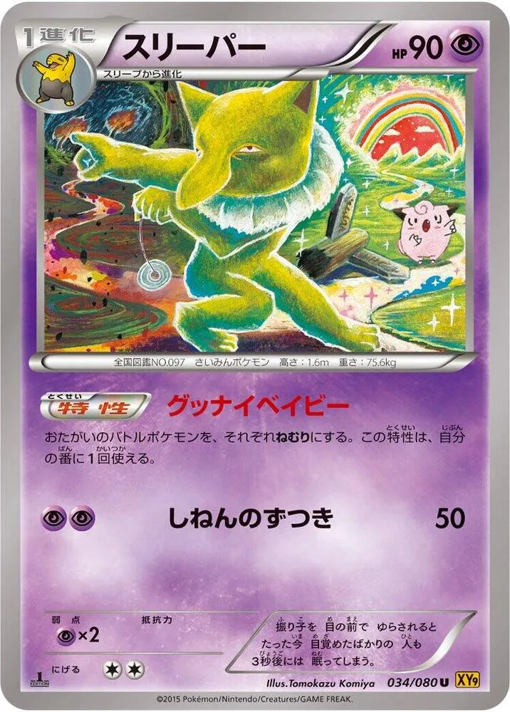 Hypno — XY9: Rage of the Broken Heavens — Pokemon Japan