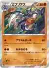 Product image for Garchomp