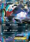 Product image for Darkrai EX