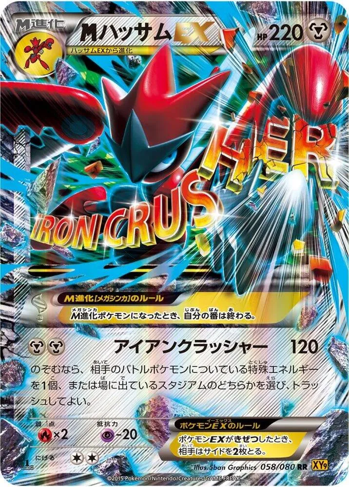 Scizor — XY9: Rage of the Broken Heavens — Pokemon Japan