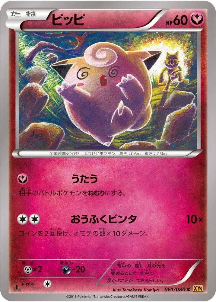 Clefairy from XY9: Rage of the Broken Heavens - Pokemon Japan