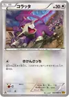 Product image for Rattata