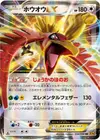 Product image for Ho-Oh EX