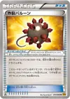 Product image for Ballon Explosif