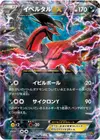 Product image for Yveltal EX