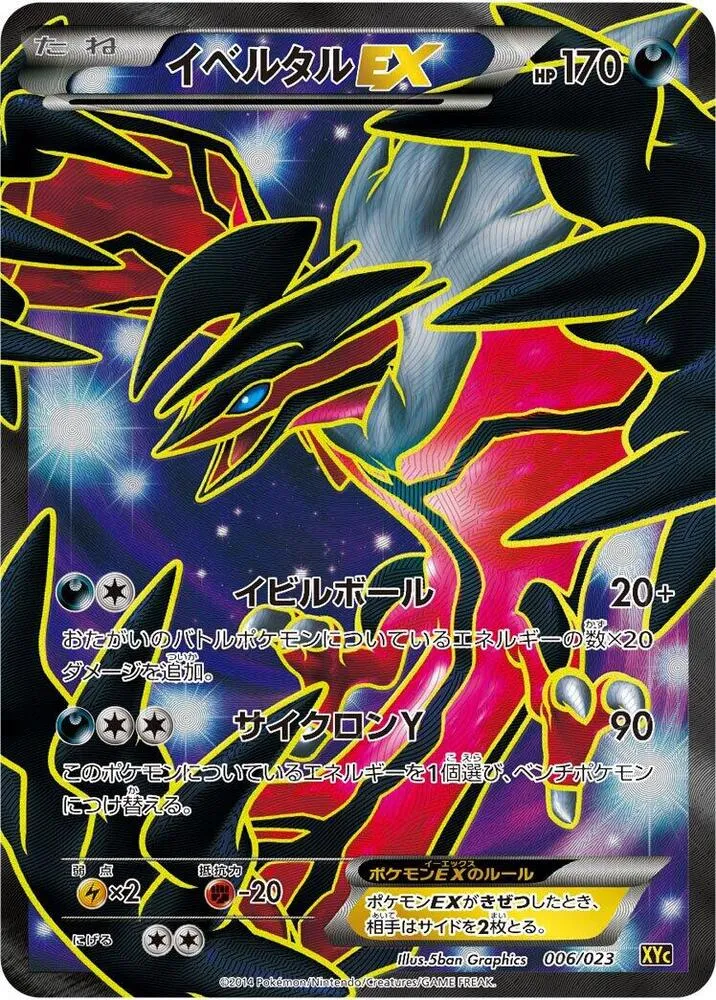 Yveltal EX — XYC: Super Legend Set: Xerneas-EX & Yveltal-EX — Pokemon Japan