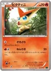 Product image for Victini