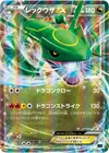 Product image for Rayquaza EX