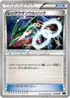 Product image for Rayquaza Spirit Link