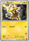 Product image for Electabuzz