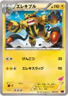 Product image for Electivire
