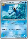 Product image for Golduck