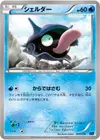 Product image for Shellder