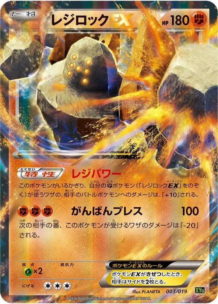 Regirock EX — XYG: Zygarde-EX Perfect Battle Deck — Pokemon Japan