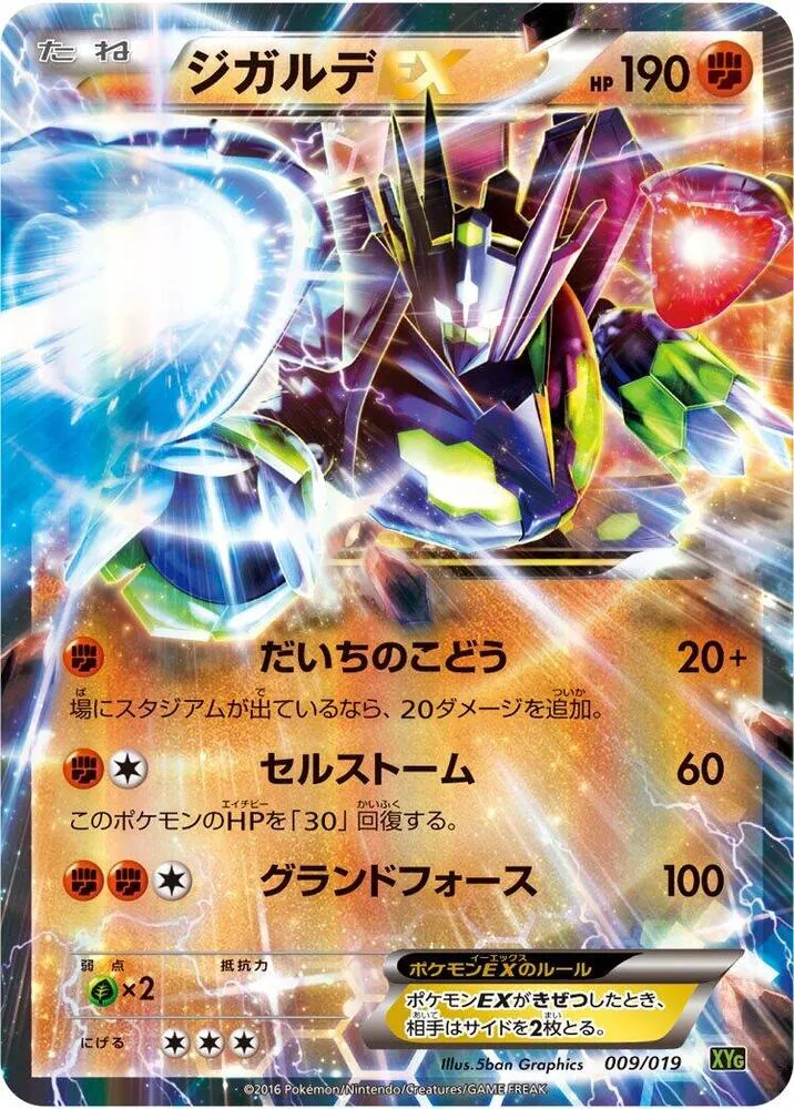 Zygarde EX — XYG: Zygarde-EX Perfect Battle Deck — Pokemon Japan
