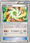 Product image for Power Memory