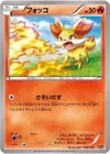 Product image for Fennekin