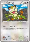 Product image for Meowth