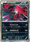 Product image for Yveltal