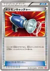 Product image for Pokemon Catcher