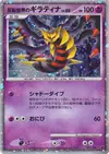 Product image for Reverse World's Giratina