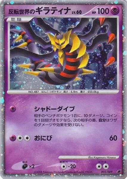 Reverse World's Giratina — Miscellaneous Cards & Products — Pokemon