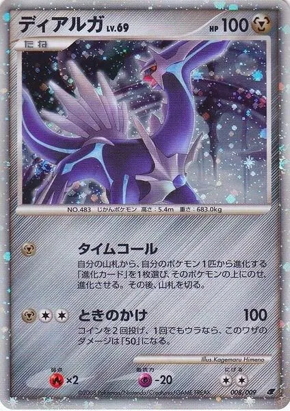 Dialga — Miscellaneous Cards & Products — Pokemon