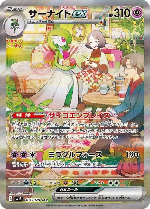 Gardevoir ex — Miscellaneous Cards & Products — Pokemon