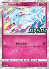 Product image for Alolan Ninetales