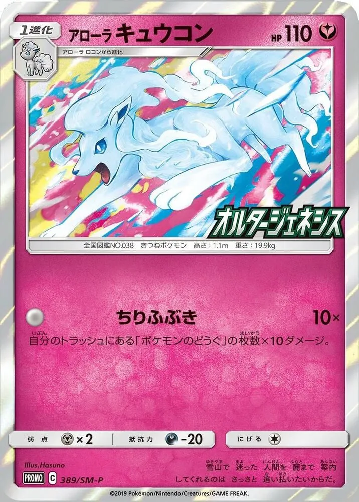 Alolan Ninetales — Miscellaneous Cards & Products — Pokemon