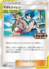 Product image for Mallow & Lana - 256/S-P