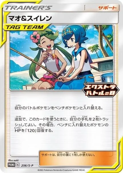Mallow & Lana - 256/S-P — Miscellaneous Cards & Products — Pokemon