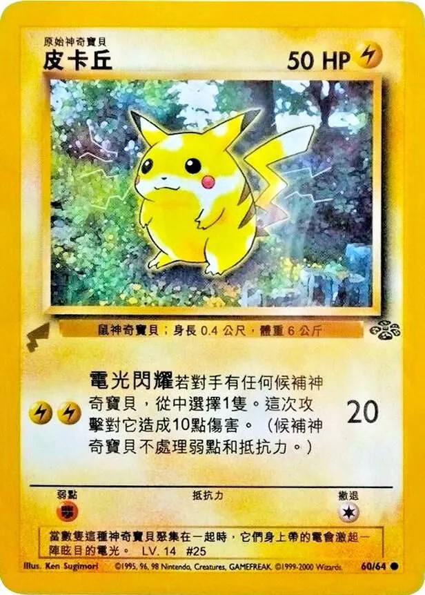 Pikachu — Pikachu World Collection Promos — Pokemon