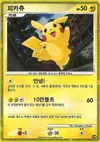Product image for Pikachu