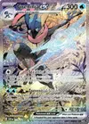 Product image for Greninja ex