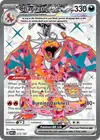 Product image for Charizard ex