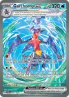 Product image for Garchomp ex
