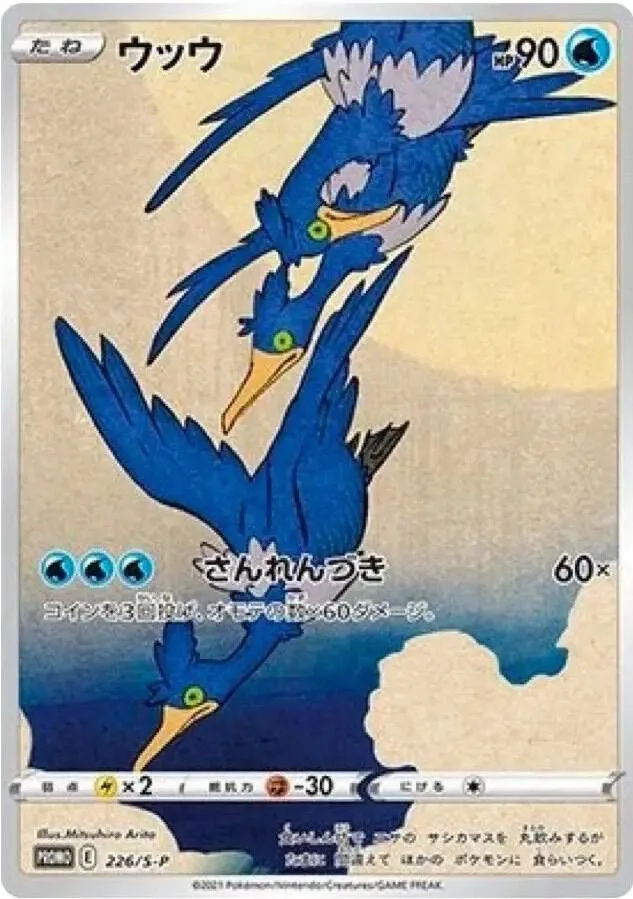 Cramorant - 226/S-P — SWSH: Sword & Shield Promo Cards — Pokemon