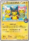 Product image for Poncho-wearing Pikachu - 203/XY-P