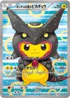 Product image for Poncho-wearing Pikachu - 231/XY-P