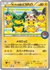 Product image for Poncho-wearing Pikachu - 274/XY-P