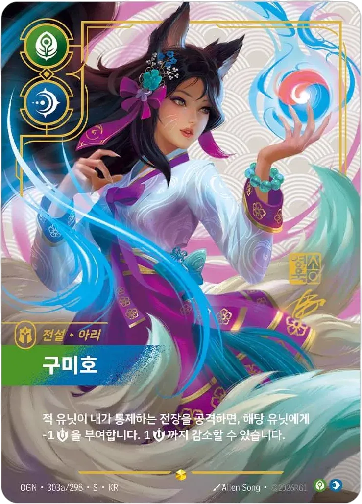 Ahri - Nine-Tailed Fox (Promo Alternate) — Origins - Promo Cards — Riftbound: League of Legends TCG