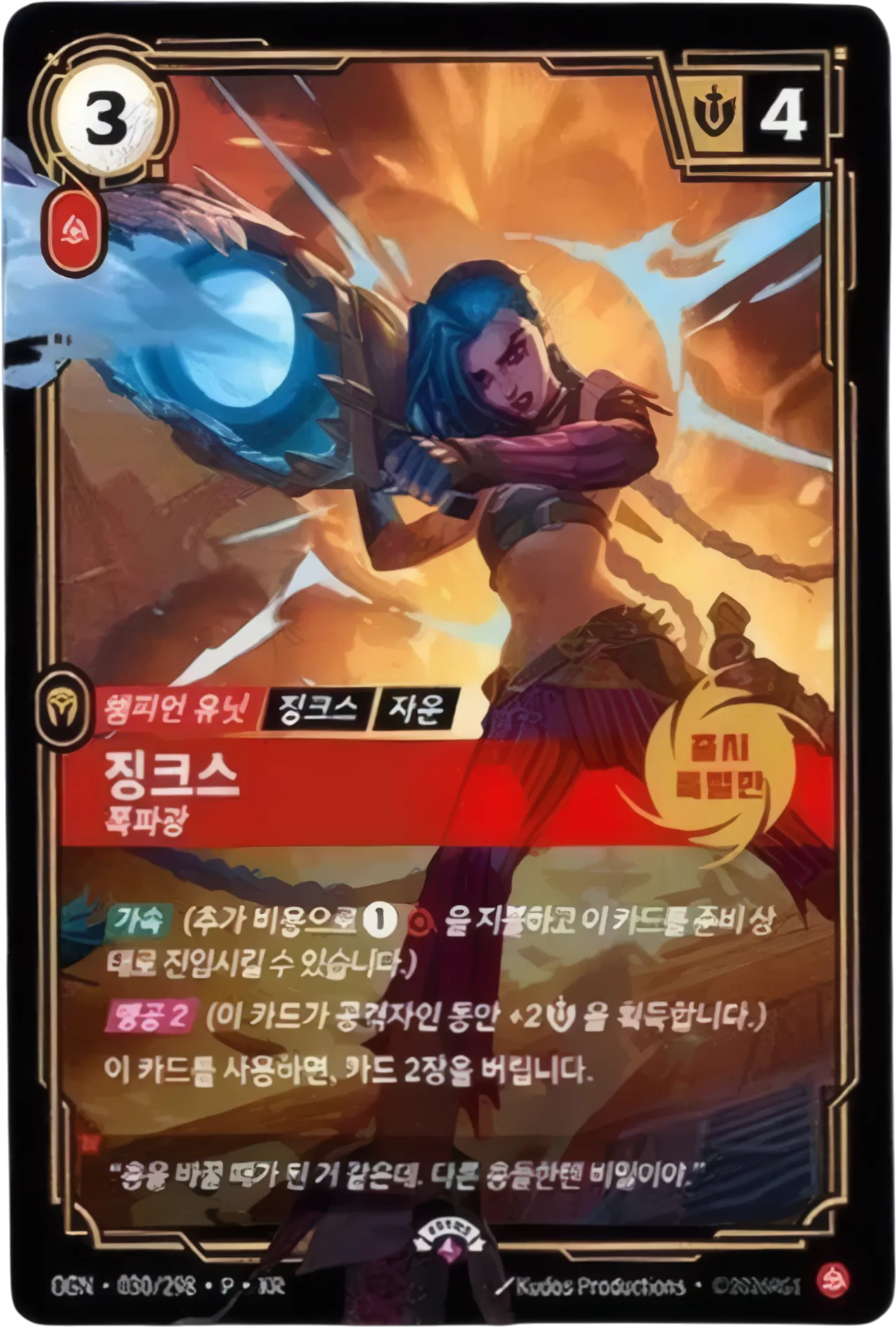 Jinx - Demolitionist (Promo Alternate) — Origins - Promo Cards — Riftbound: League of Legends TCG