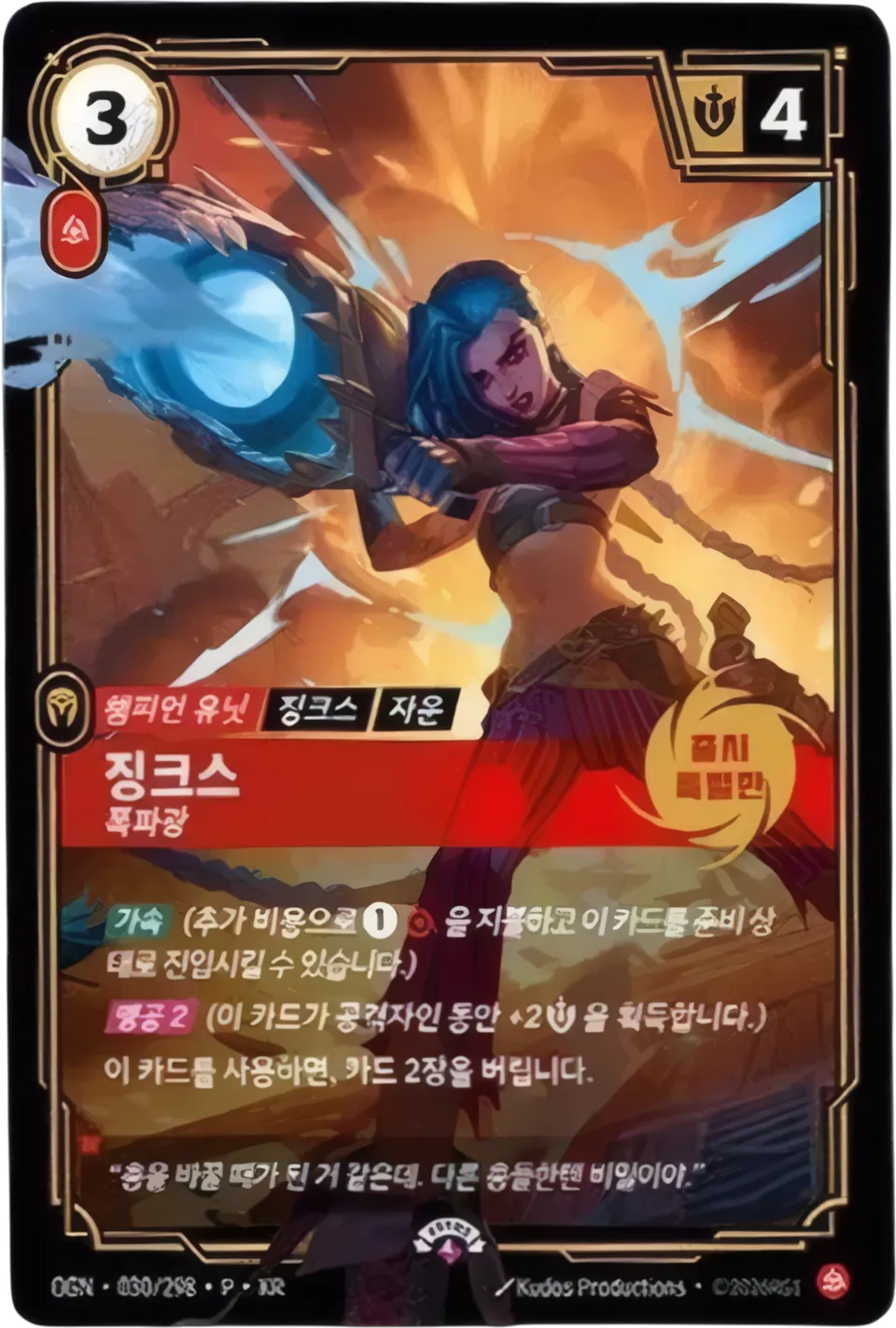 Jinx - Demolitionist (Promo Alternate) from Origins - Promo Cards - Riftbound: League of Legends TCG