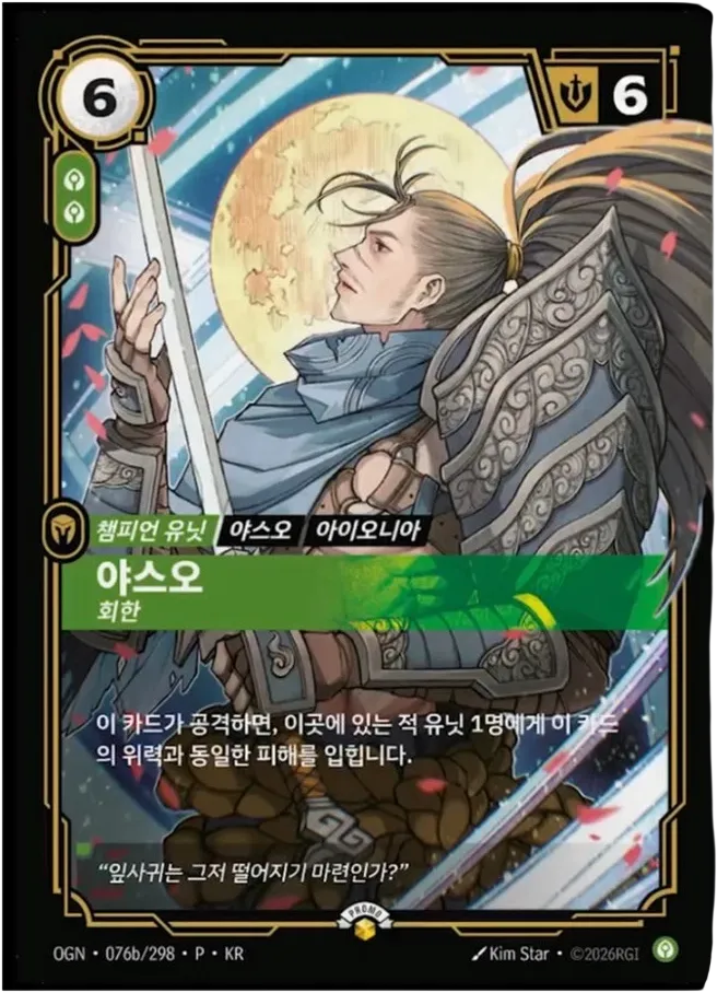Yasuo - Remorseful (Promo Alternate) — Origins - Promo Cards — Riftbound: League of Legends TCG