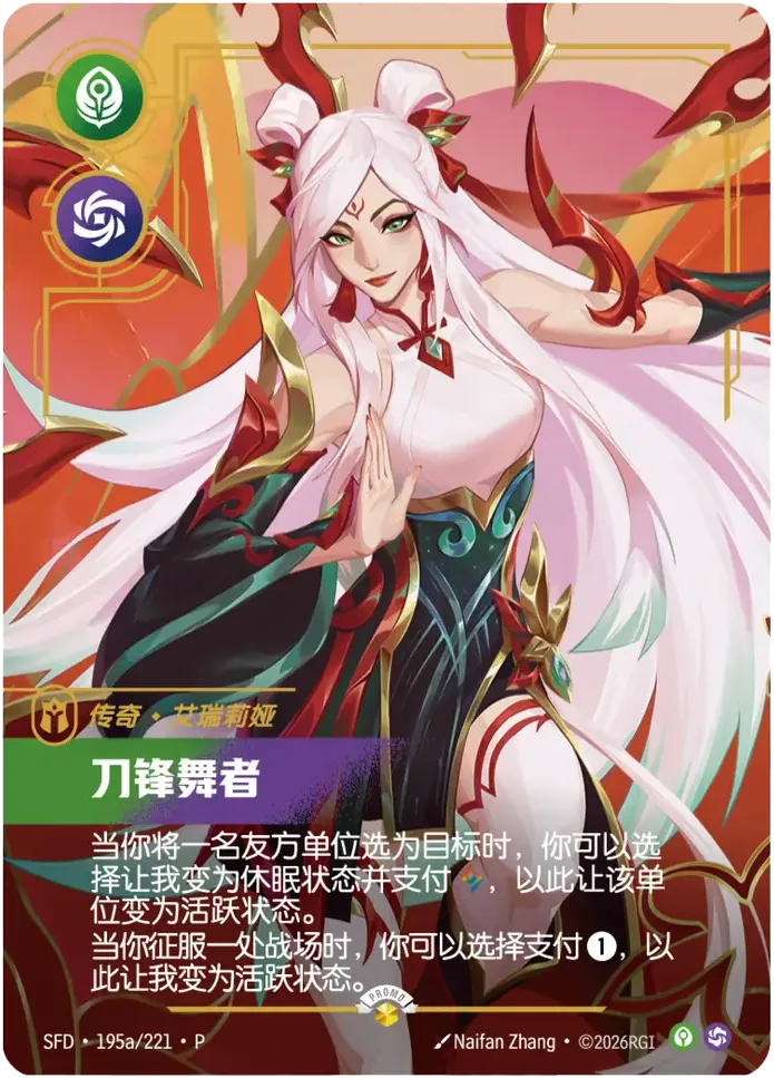 Irelia - Blade Dancer (Lunar Revel 2026) — Spiritforged - Promo Cards — Riftbound