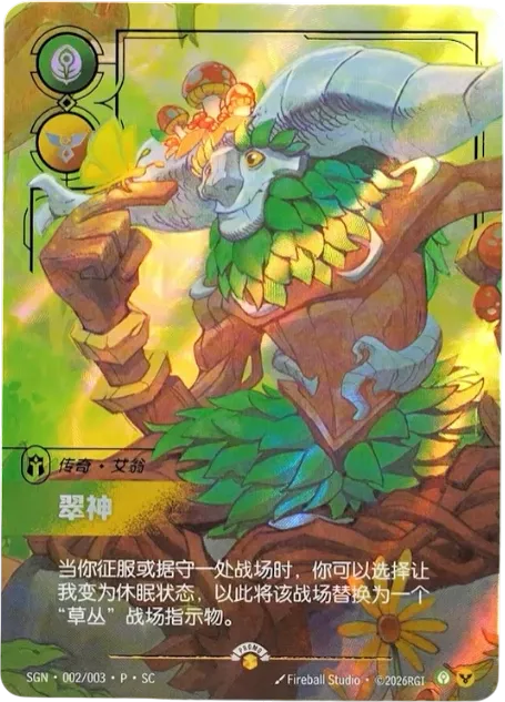 Ivern - Green Father (Secret Garden) — Unleashed - Promo Cards — Riftbound: League of Legends TCG