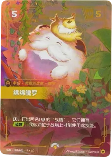 Ultrasoft Poro (Secret Garden) — Unleashed - Promo Cards — Riftbound: League of Legends TCG